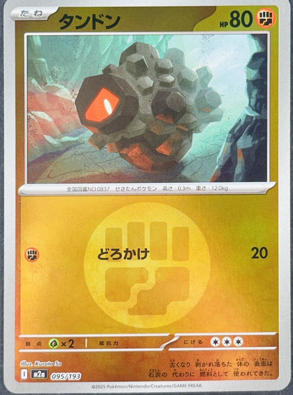 Japanese Mega Dream ex Rolycoly [Energy] Pokémon card